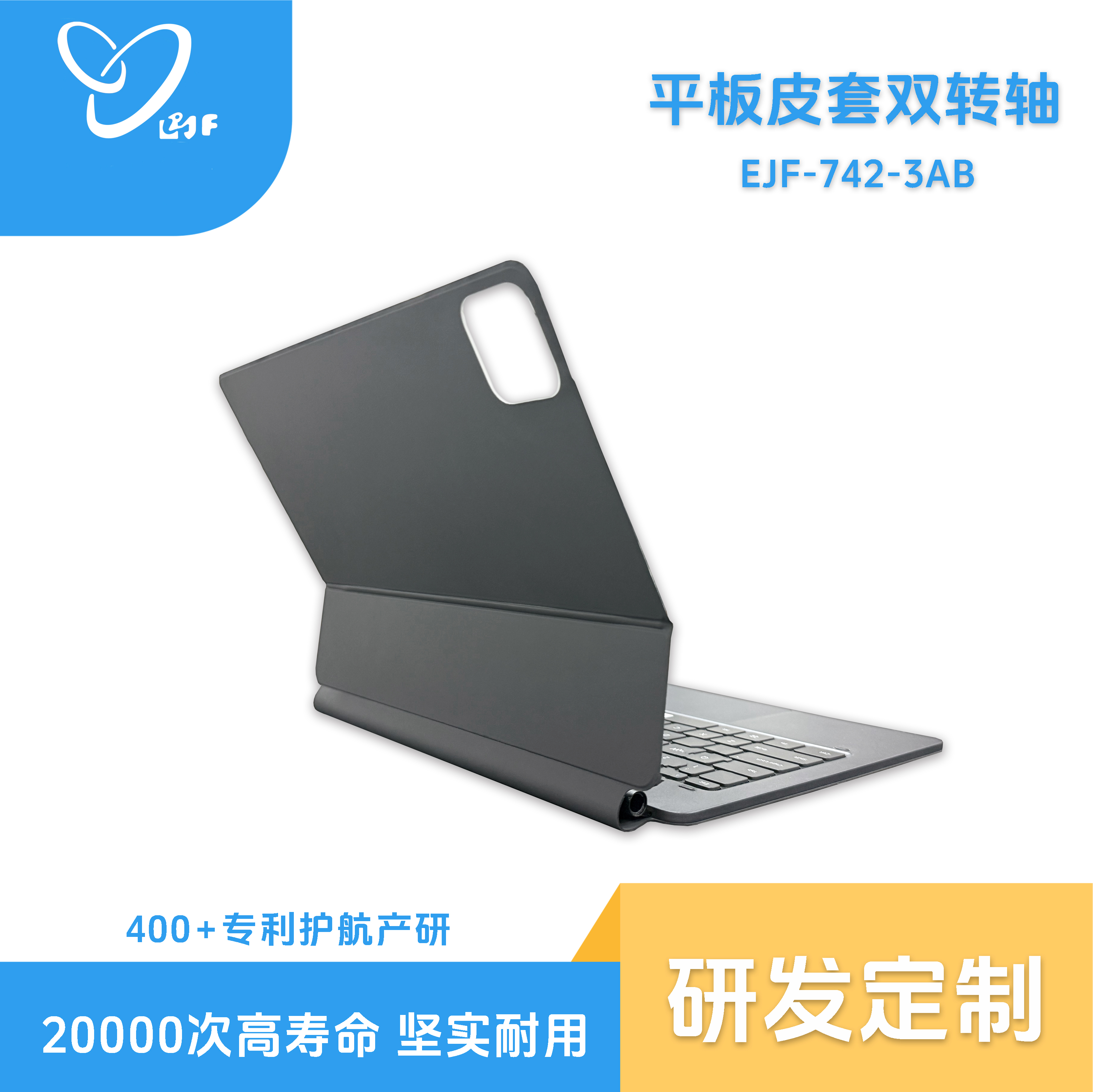 平板皮套雙轉(zhuǎn)軸